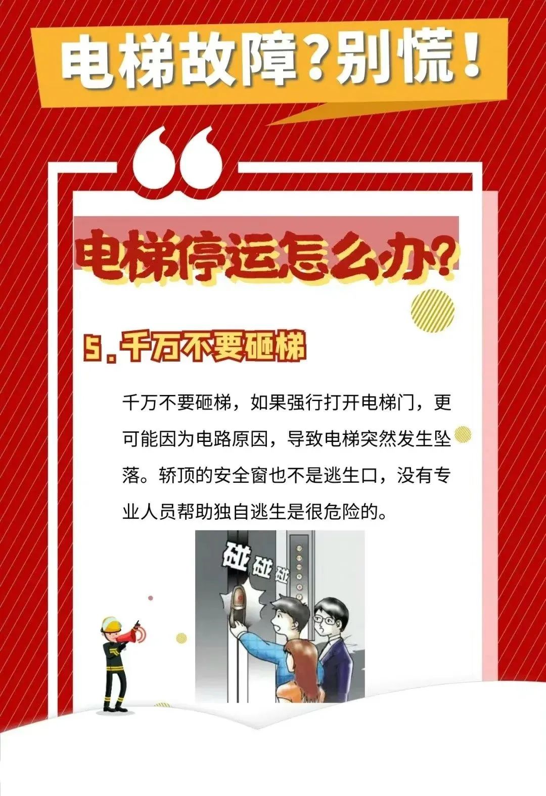 一外卖小哥被困电梯30次,合肥一小区电梯坠落11人被困