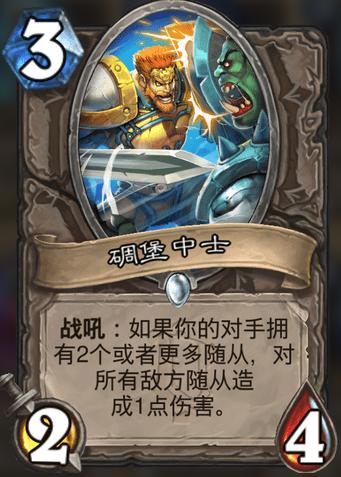 炉石传说新版本竞技场卡牌排行,炉石传说奥特兰克新卡发布时间