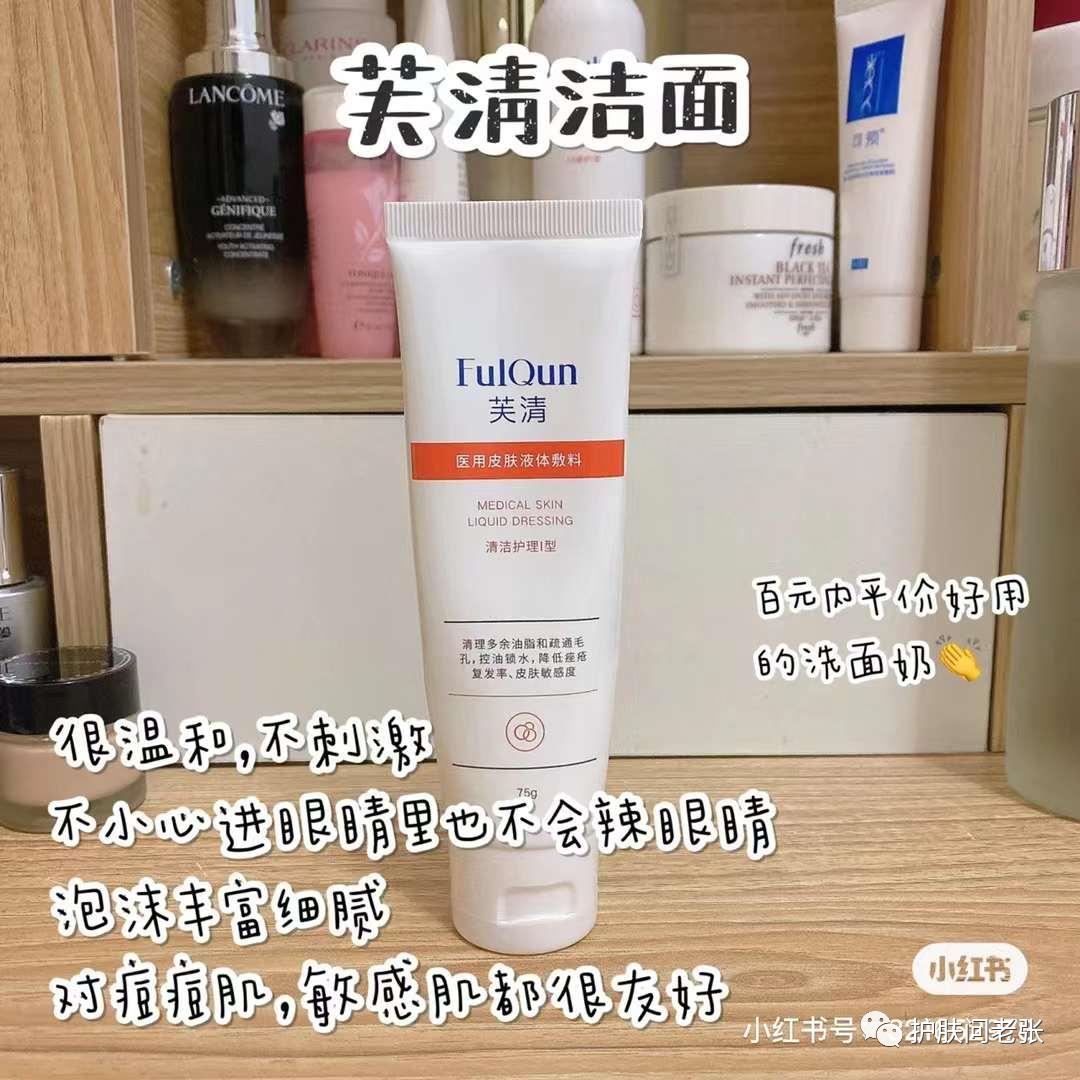 芙清系列买哪几个好,芙清代理