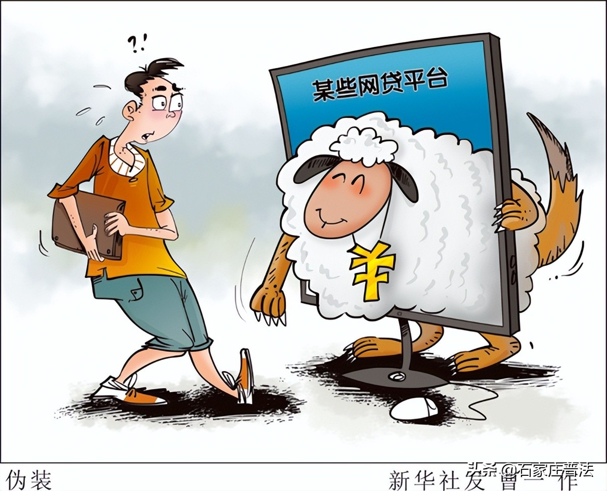 虚假贷款app骗局揭秘,警惕新型网贷骗局