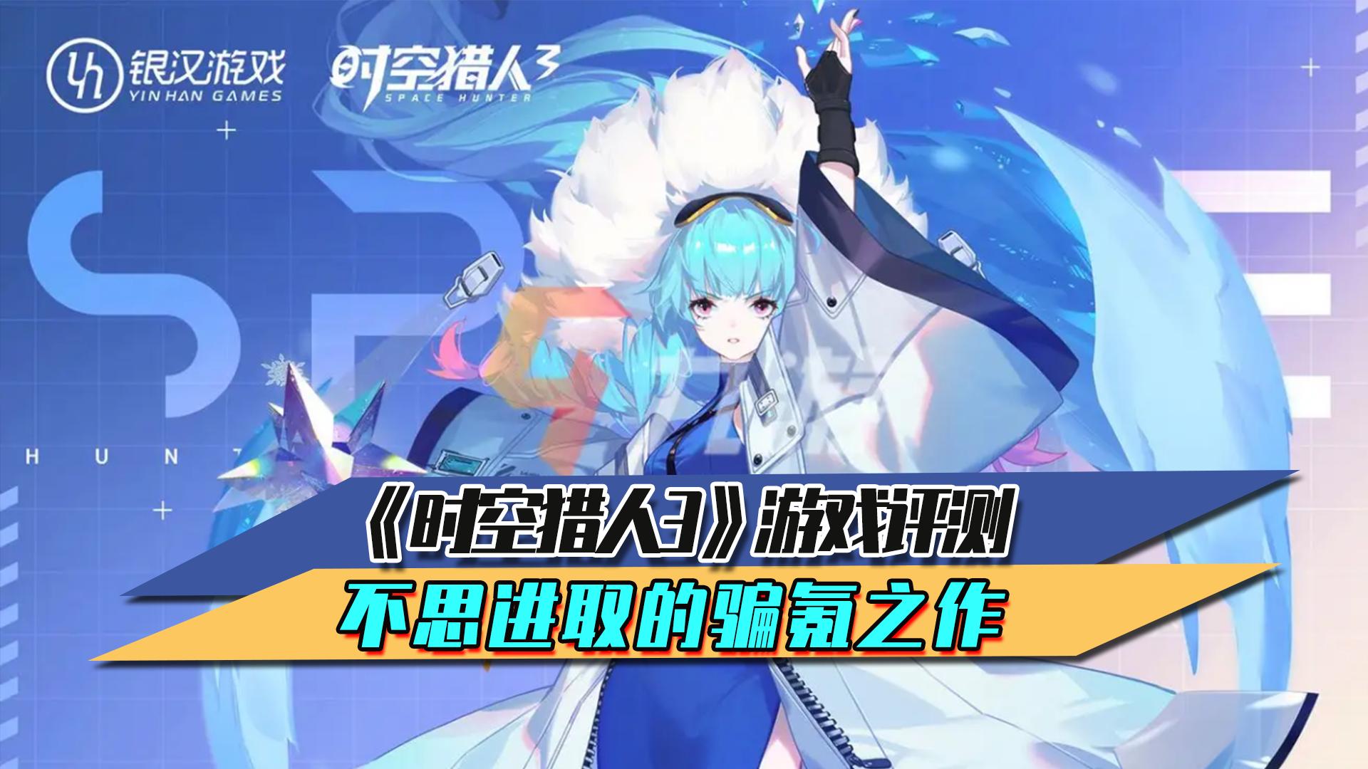 时空猎人3出什么新游戏,时空猎人3官方游戏攻略