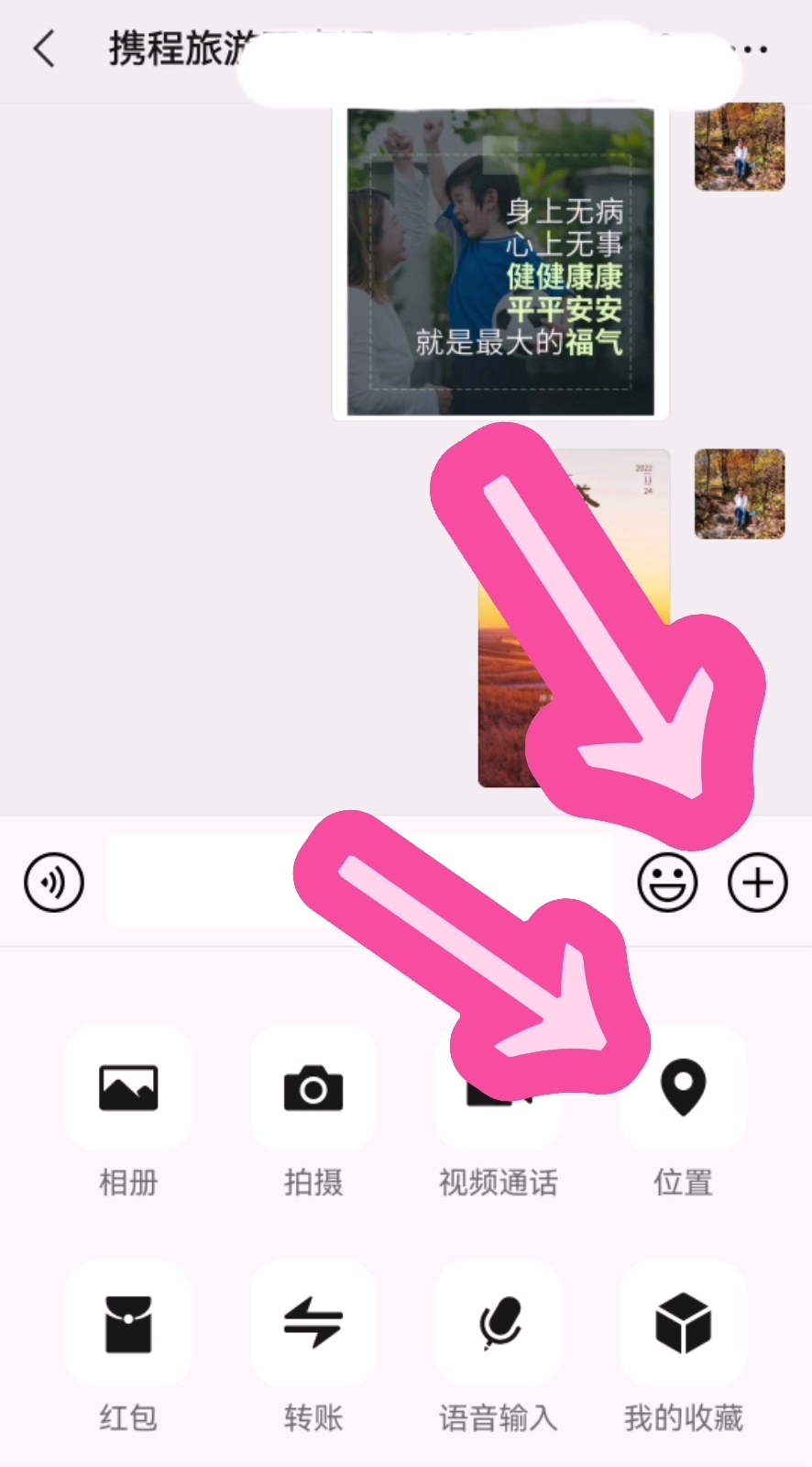 怎样给好友发送位置信息,给朋友怎样发送自己的位置