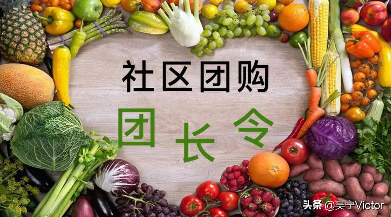 一位魔都社区团长的成本管理学