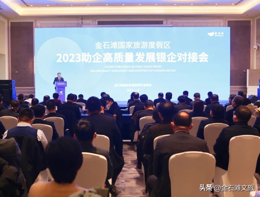 政企携手助推地方高质量发展,金石滩最严营商环境