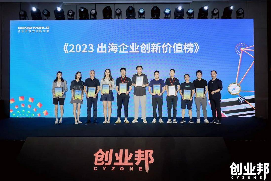 融云获评「创业邦·最具创新价值出海服务商」