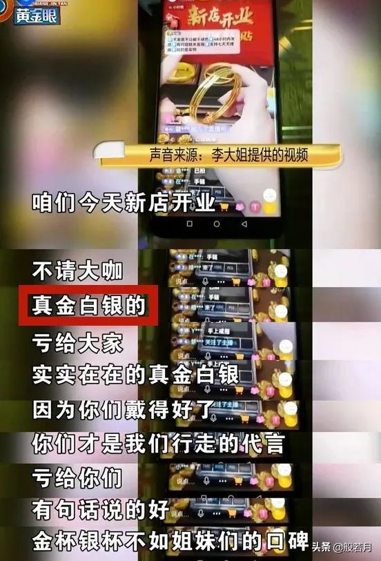 800多块买到15件“真金白银”，猫腻都在文字游戏里