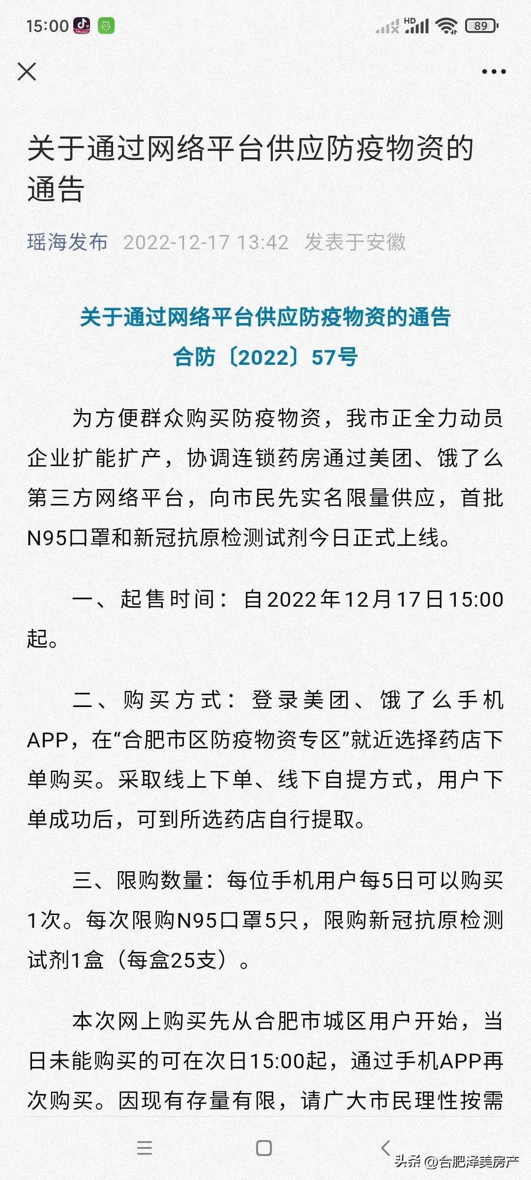 官宣了，政府联合药厂线上出售防疫物资，还没买到的直接看教程！