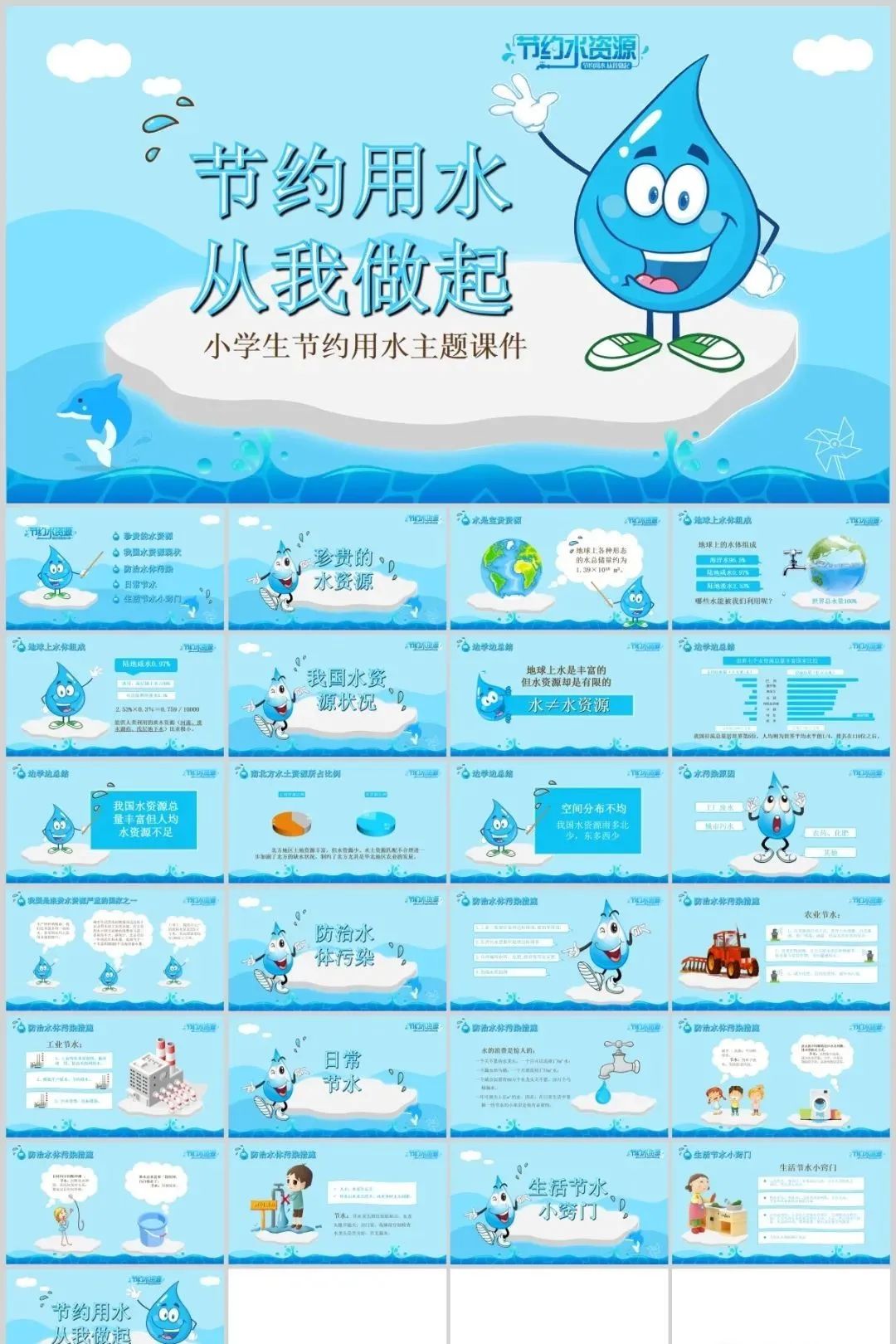 鑺傜害鐢ㄦ按ppt妯℃澘,鏁板鑺傜害鐢ㄦ按ppt妯℃澘鍏嶈垂