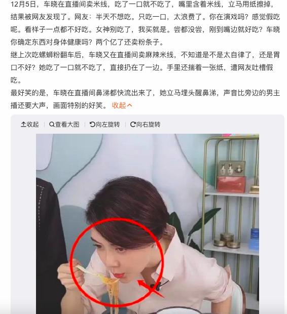 车晓翻车视频完整版,车晓带货翻车