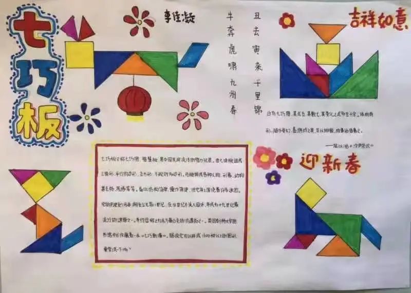 创意主题七巧板,怎么用七巧板拼冬奥小报
