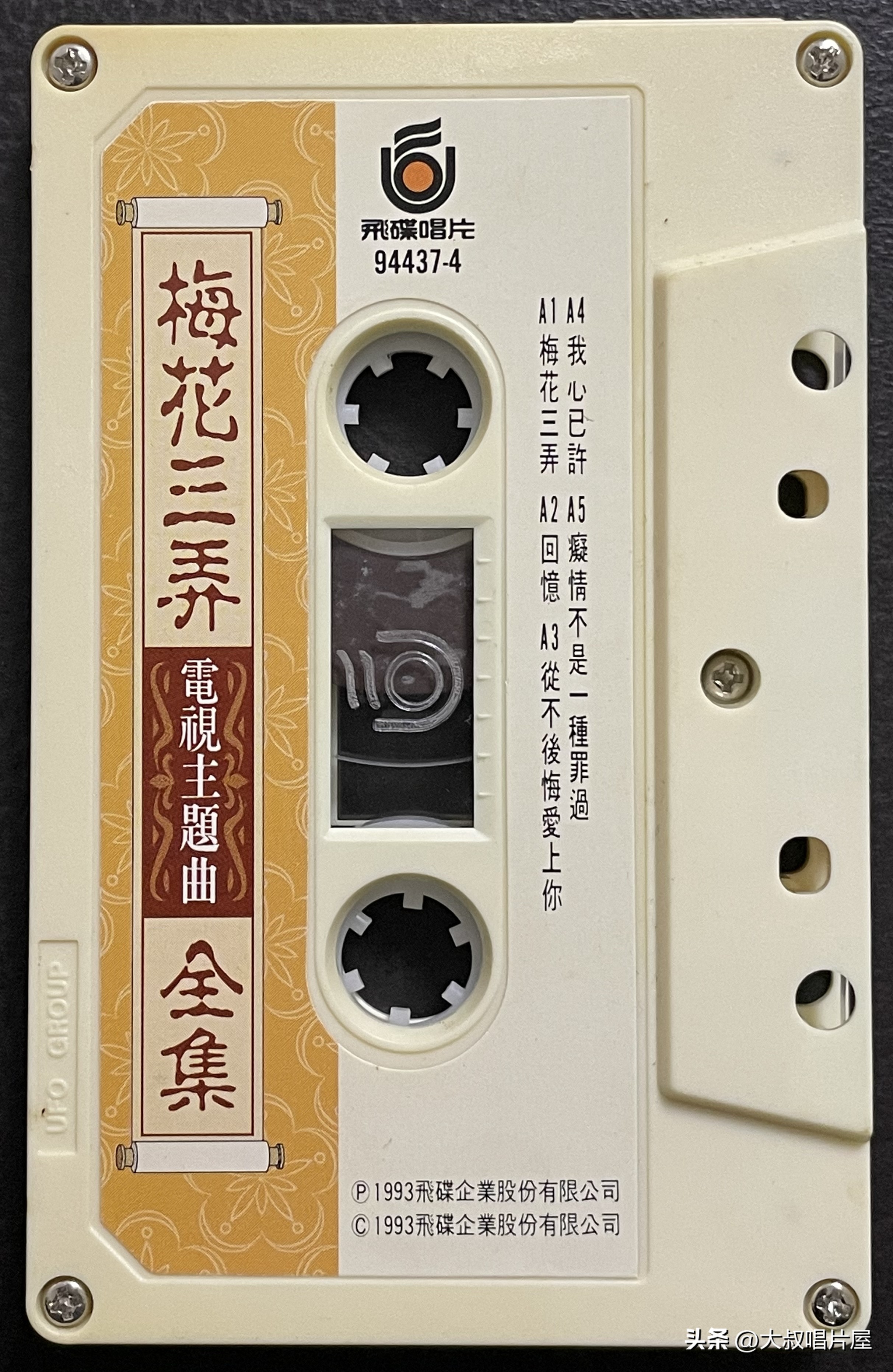 1993年中国神曲,1993年华语乐坛神曲大爆发