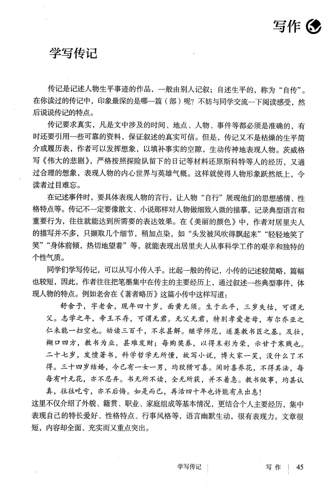 语文八年级上册电子书人教版2021,八年级上册语文书人教版电子2021