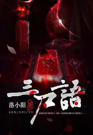 书荒恐怖惊悚的小说,书荒推荐悬疑恐怖