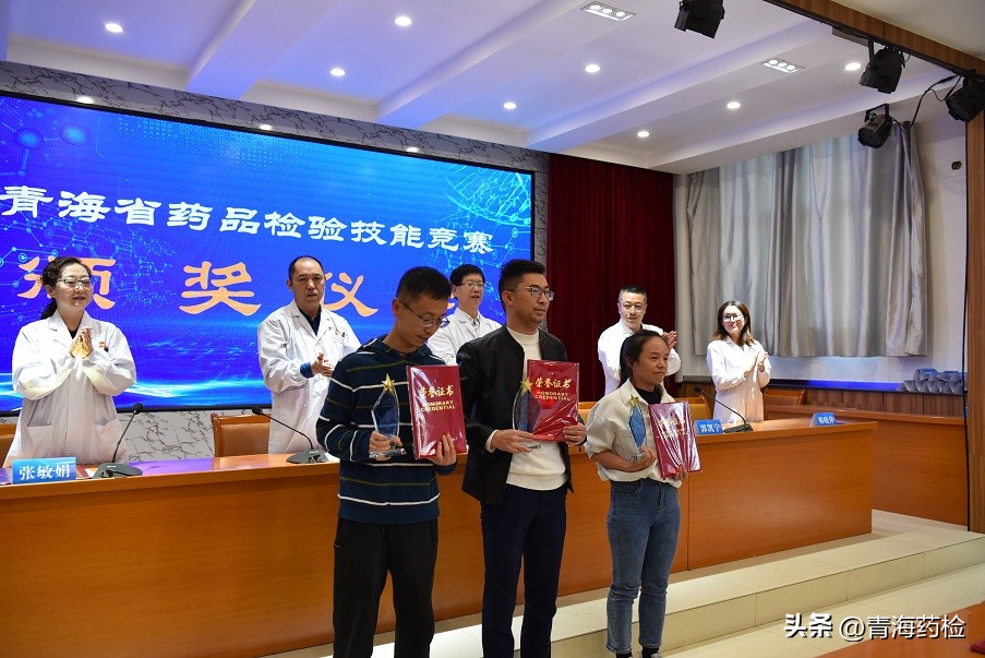 技能竞赛展行业风采竞相角逐育药检能工——青海省药品检验技能竞赛顺利举办