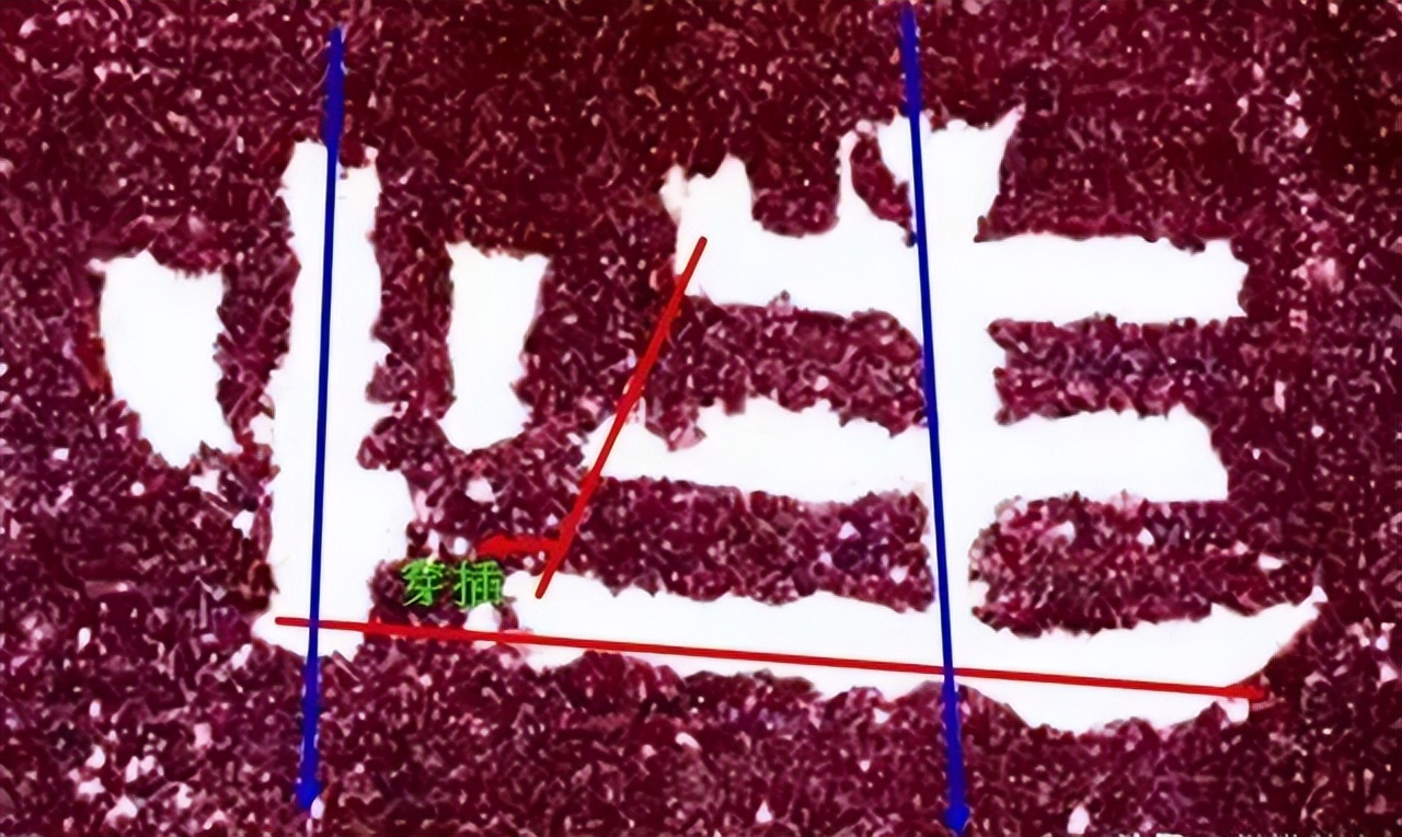 张迁碑集字书法作品双钩临摹,张迁碑单字临摹笔法结构解析