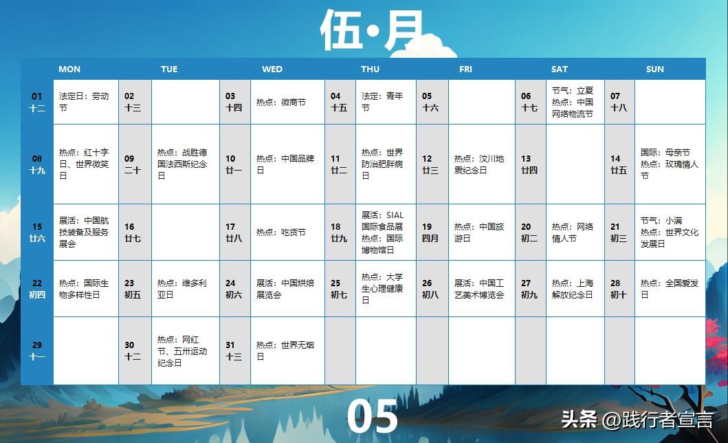 品牌营销策划创意与灵感从哪里来,12月公关借势营销日历