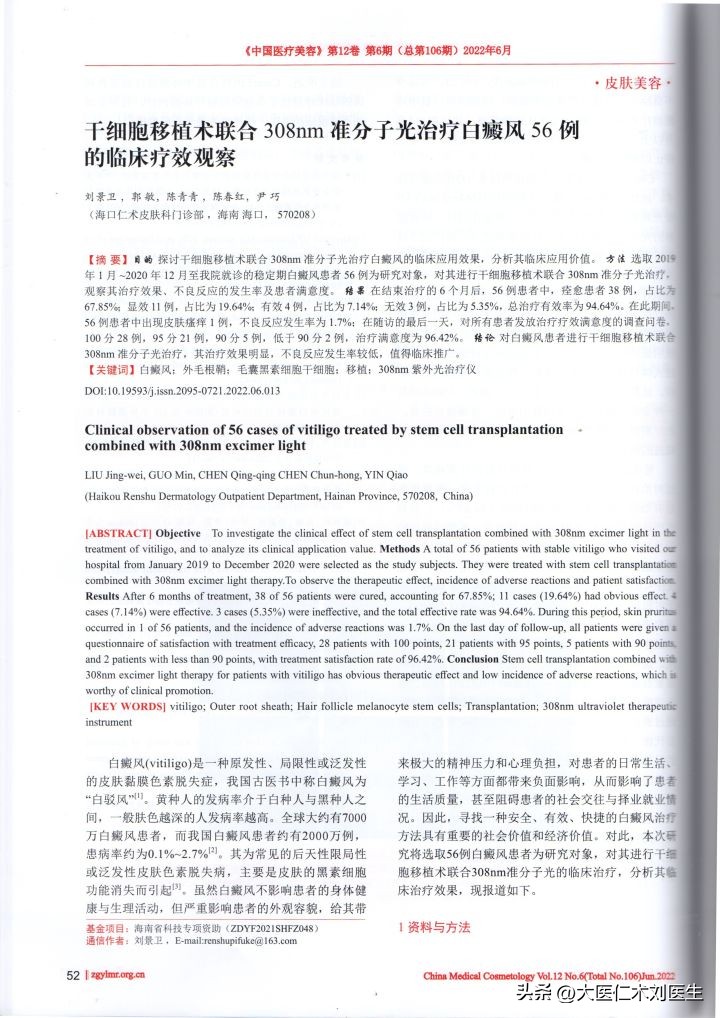 干细胞移植白癜风多少钱,干细胞移植可以治疗白癜风吗