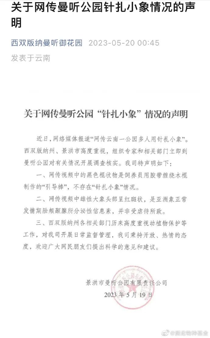 辟谣公园里小象遭针扎,景区回应骆驼遭棒打求饶