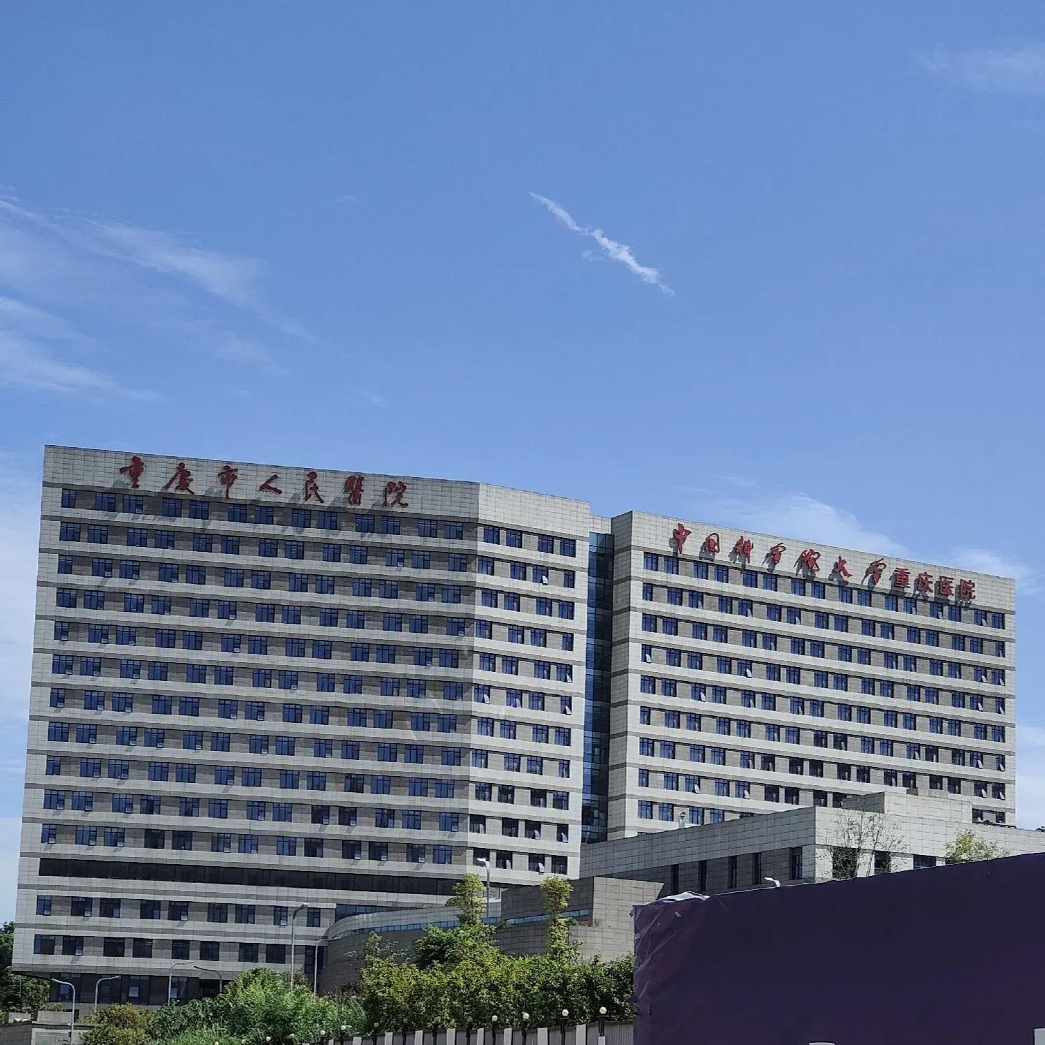 重庆医科大学实力非常强,重庆医疗实力强