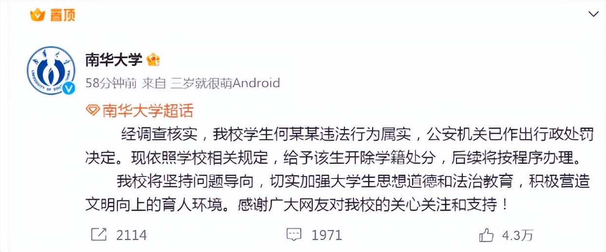 这一回，南华大学“输”给了衡阳师院，不冤