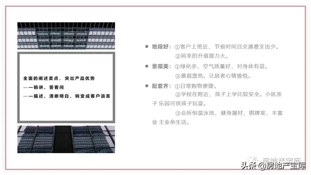 置业顾问讲解4室2厅2卫户型说辞,如何培训置业顾问电话销售技巧