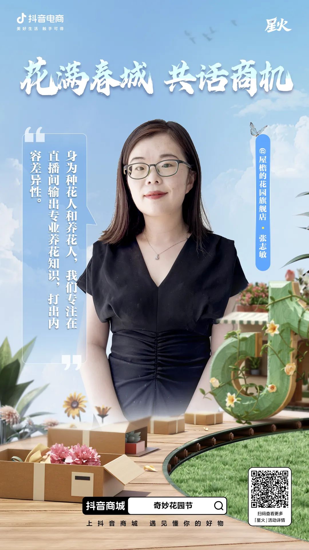 抖音卖鲜花一个月能赚多少钱,抖音上卖鲜花如何运营