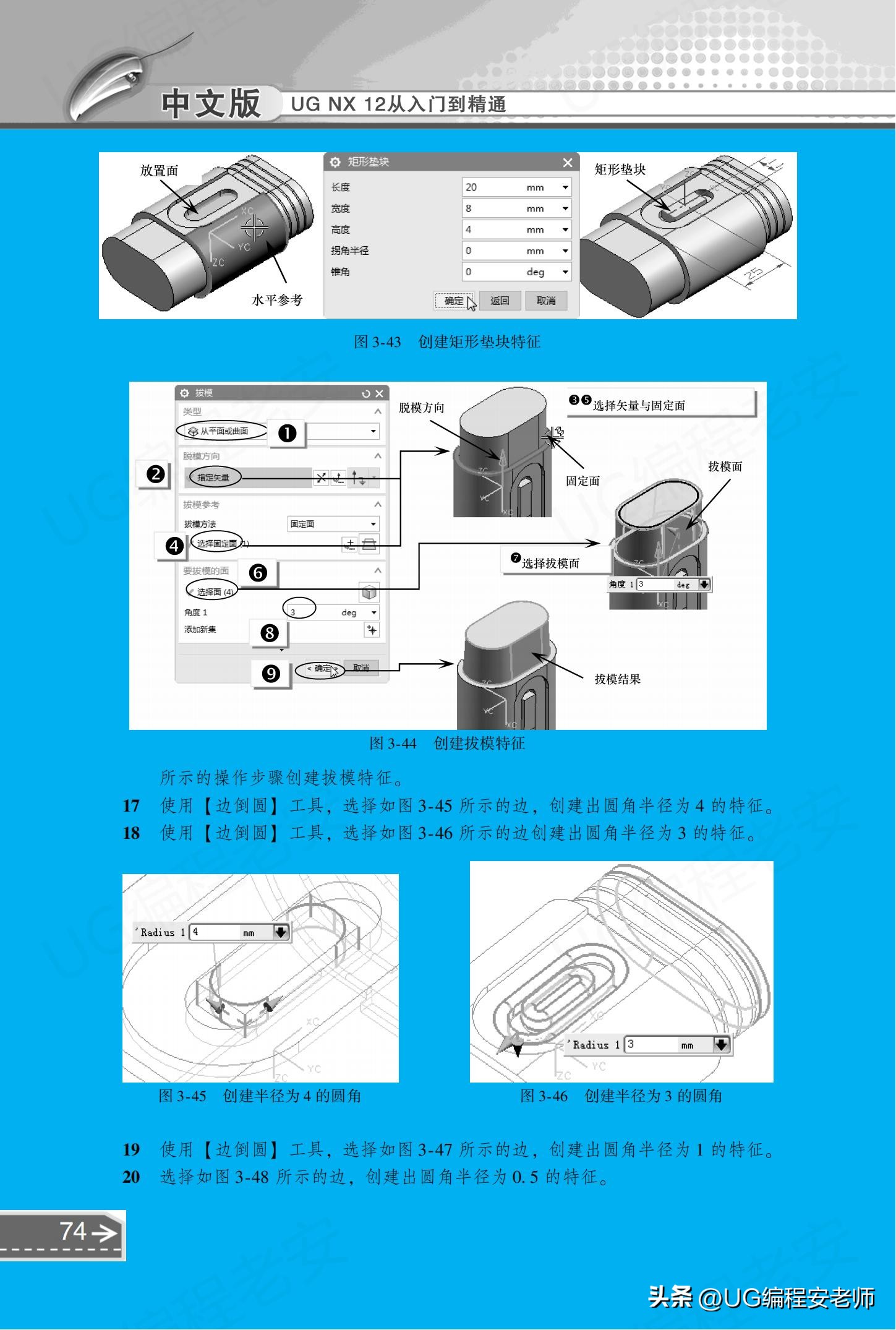 UGNX12.0编程入门到精通，中文版电子书教程