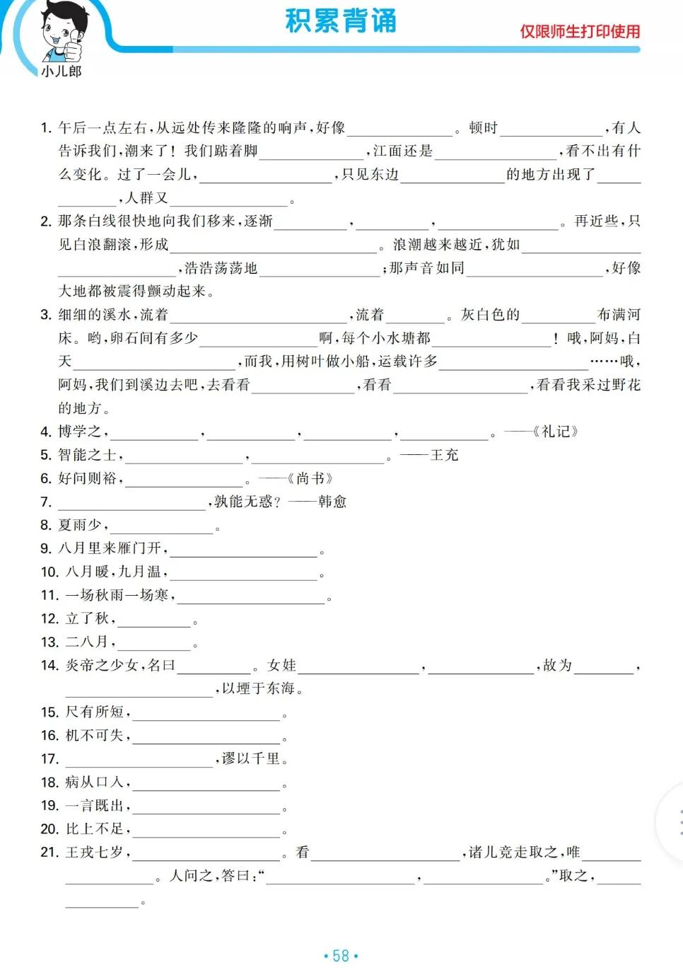 四年级语文上册期末专项复习,四年级上册语文期末阅读专项