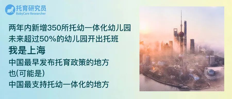 上海托育服务三年规划,幼儿托育免费政策
