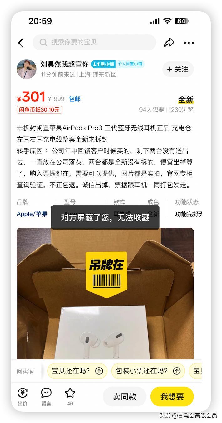 airpodspro翻车记录,咸鱼捡漏翻车日记