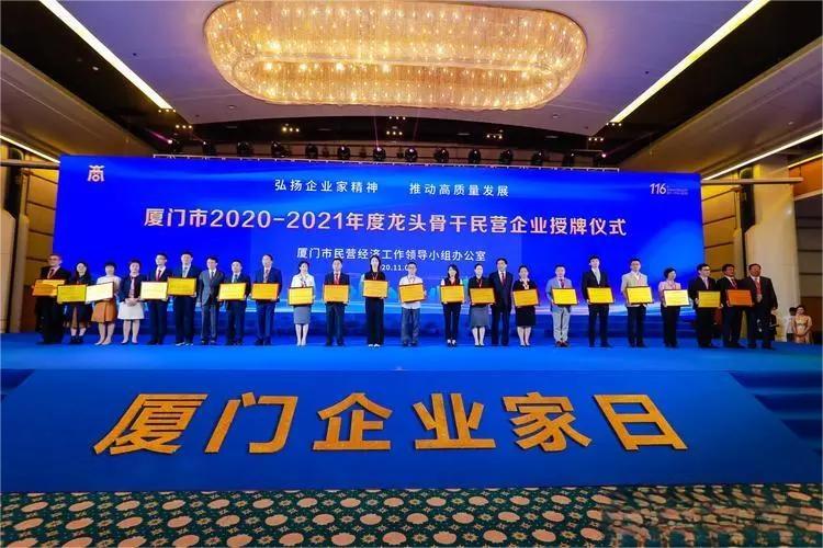 厦门重点国企,福建民企100强厦门上榜