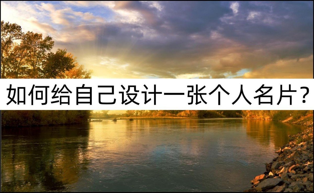 怎么做个人名片设计,名片怎么自己设计图片