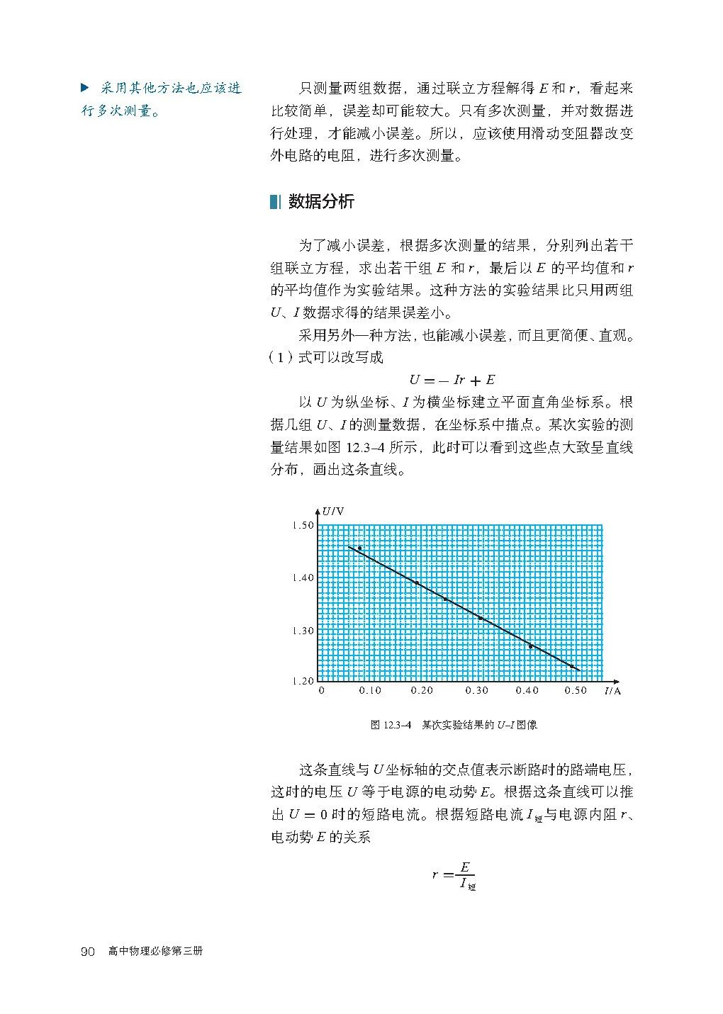高中物理｜电子课本：2019人教版高中物理教材必修第三册