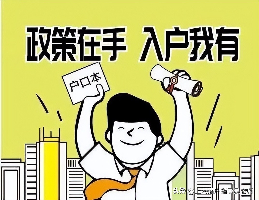 上海公务员户口可以落户上海吗,上海大学毕业可以在上海落户吗