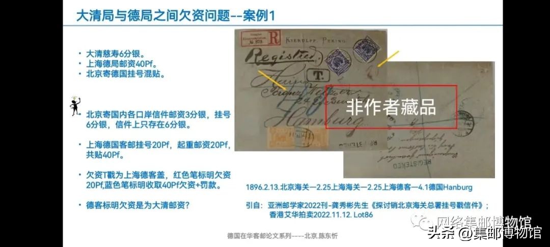 烽断无烟一一清末德国在华邮政邮资漫谈（信函与明信片）