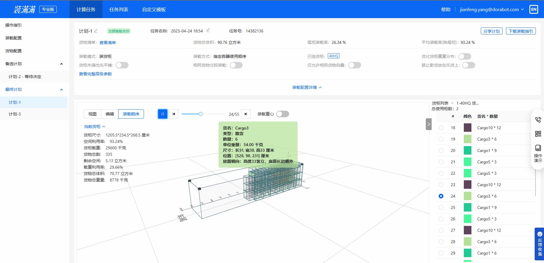 装箱软件生成装箱方案效果图,装箱软件哪个免费好用