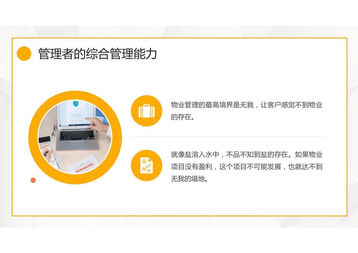 4个层面学会中层领导的管理技能,中层管理基本培训