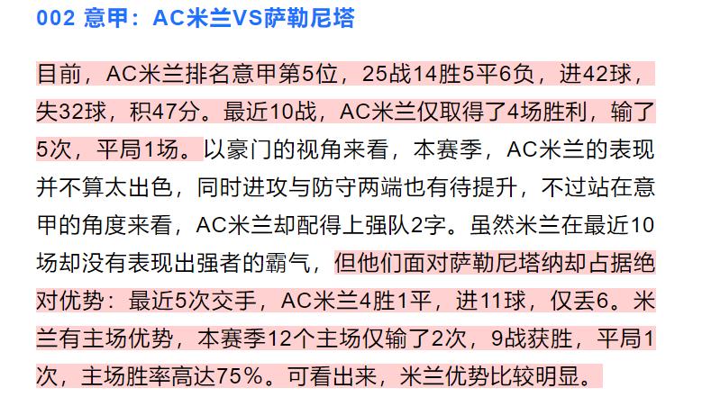 今日竞彩推荐国际米兰vs都灵,萨勒尼塔vsac米兰胜负预测