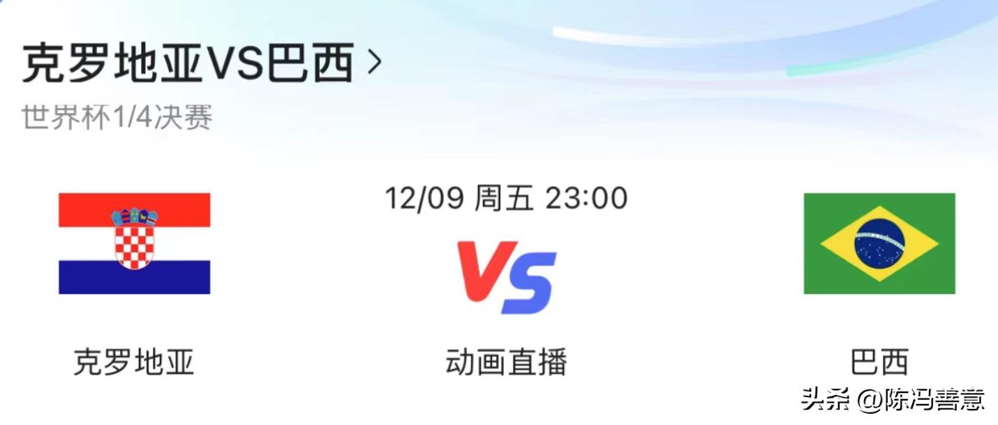 2022卡塔尔世界杯克罗地亚vs巴西,2022卡塔尔世界杯巴西对克罗地亚