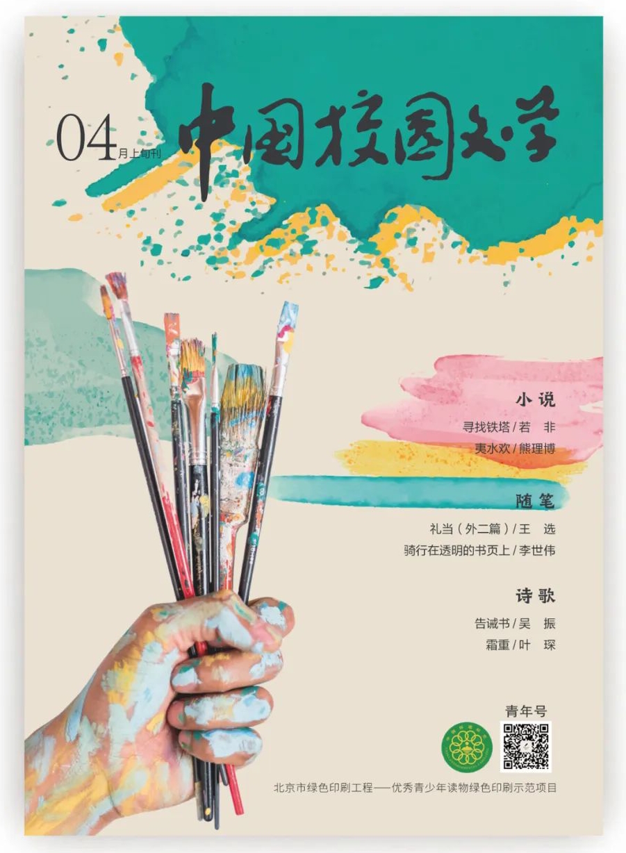 中国校园文学2020第一期,中国校园文学在线阅读