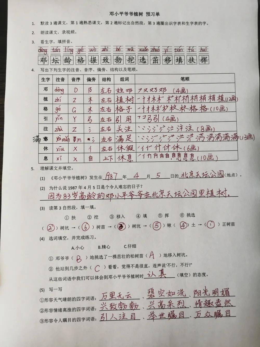 「预习材料」人教版二年级下册语文——《*小平邓**爷爷植树》