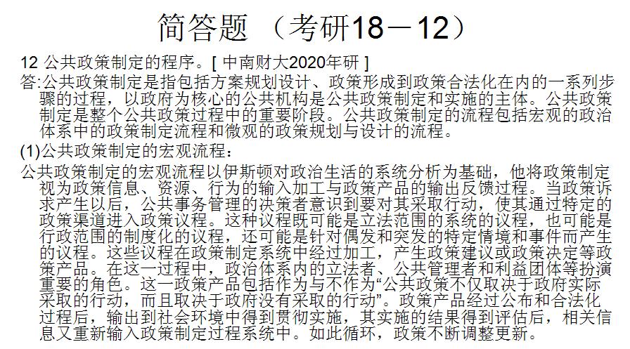考研公共管理基础模拟题解析,东北大学2022公共管理考研真题