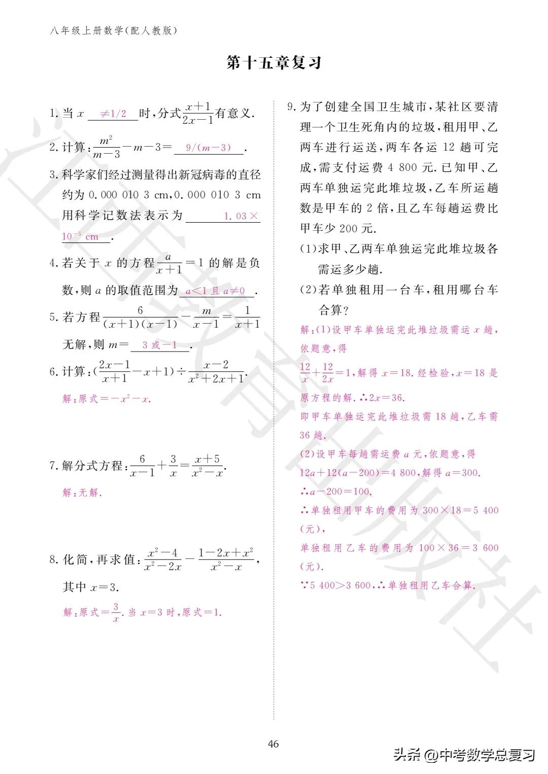 数学作业本八年级上册答案2020,2022年八年级数学期末试卷