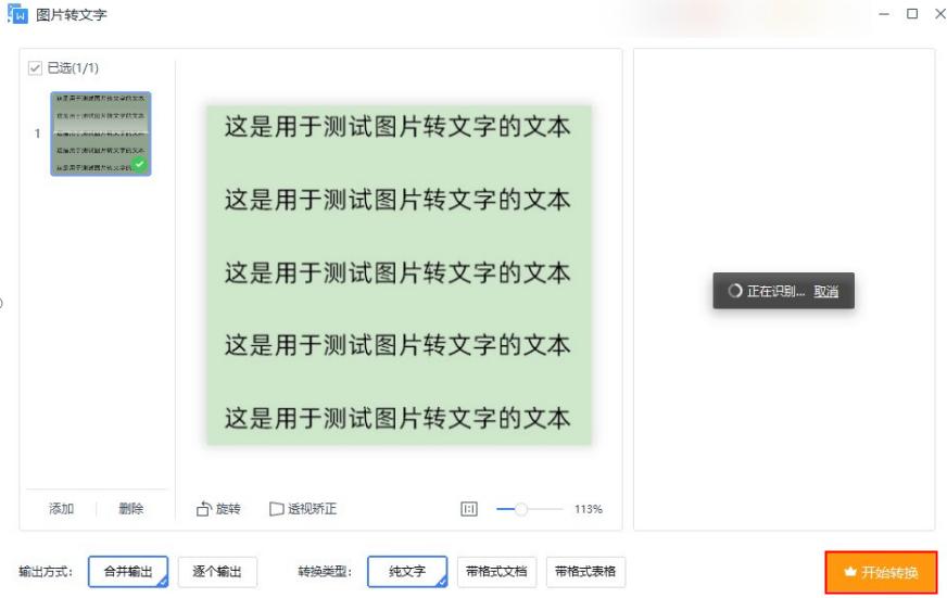 可以把图片文字转成word的软件,图片转文字什么软件好用点的