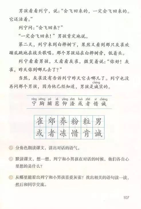 电子课本|人教部编版教材小学语文三年级（上册）课本-暑假预习