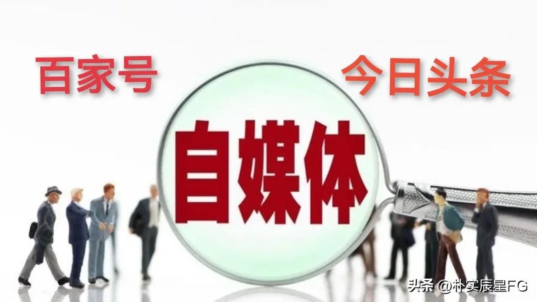 百家号图文发哪个领域比较好,百家号跟头条哪个好