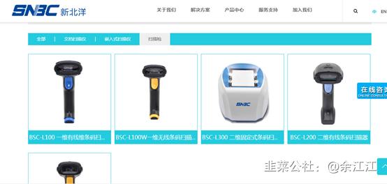 新北洋信息技术股份有限公司,新北洋电子公司