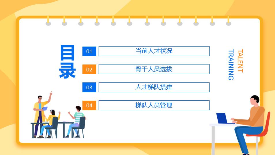 计算机应用专业人才培养方案ppt,人才培养ppt配图