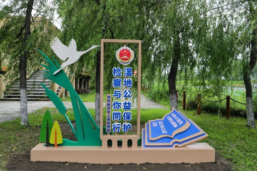 湿地保护公益诉讼典型案例,最高检河道治理公益诉讼典型案例