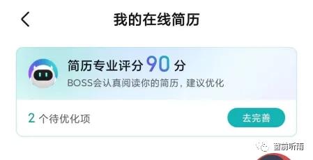 提高BOSS软件找工作效率的方法，亲测好使